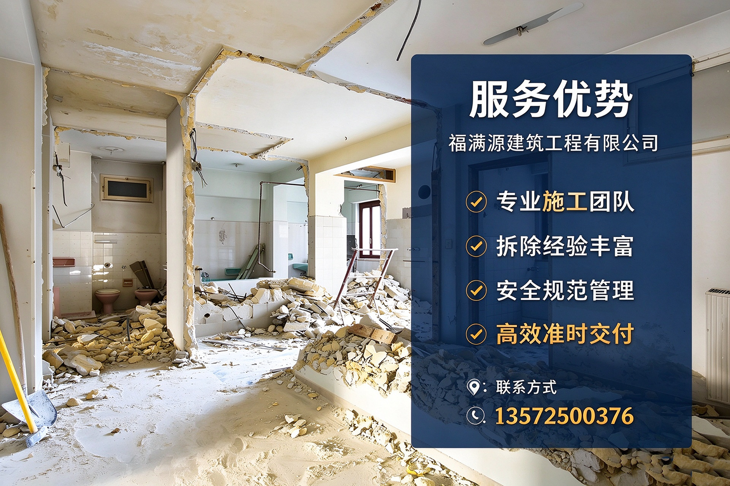 福满源建筑工程·临潼站